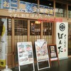 創意割烹 Bonta Hapirin店 - 正面