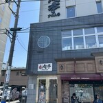 肉亭 ナカムラ - 