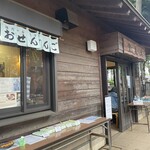 おせんだんご - 