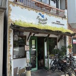 ファラフェルガーデン - 