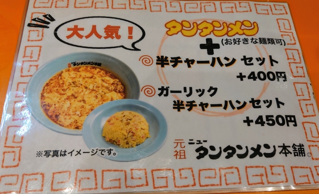 メニュー写真 : 元祖ニュータンタンメン本舗 大和代官店 - 高座