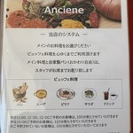 アンシエーヌ - 