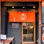 自家製麺 MENSHO TOKYO - 店舗入口