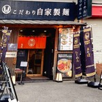 自家製麺 MENSHO TOKYO - 店舗入口