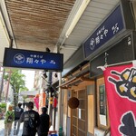 中華そば 翔々や - 