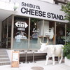 渋谷チーズスタンド