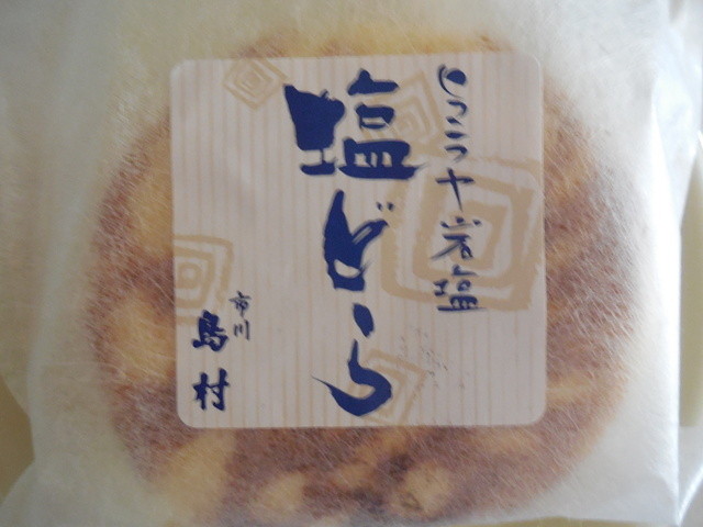 市川 島村 シャポー市川店 市川 和菓子 食べログ