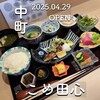 こめ田心 - 