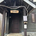 珈琲 森の時計 - 