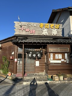 手打そば 本陣 - 