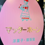 マッターホーン - 