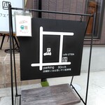 カフェウチダ - 