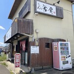 宮屋 - 
