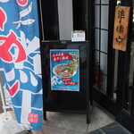 自家製麺 ら～めん かり屋 - 