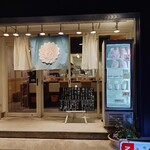 花の季 ねぎぼうず 駅前店 - 