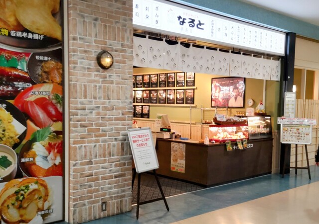 若鶏時代なると 築港店 - 小樽築港（鳥料理）の写真