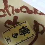 チョコレートショップ - 