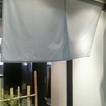 もつ鍋 水炊き 極 - 暖簾