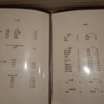 神楽坂 石かわ - ドリンクメニュー② 日本酒・焼酎