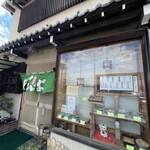 小川家 武蔵村山店 - 