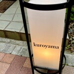 restaurant kuroyama - 