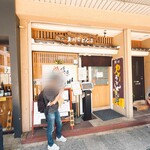 玉川 - 店舗外観