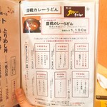 玉川 - メニュー