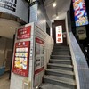 香港麺 新記 四谷三丁目店