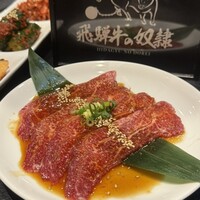 老舗精肉店直送 千種焼肉 飛騨牛の奴隷 千種店 - 
