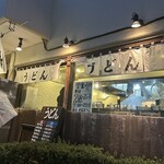 おにやんま 東品川店 - 