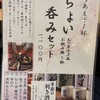 大かまど飯 寅福 横浜ジョイナス店