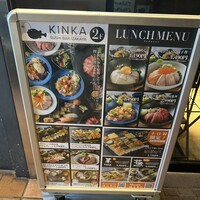 KINKA sushi bar izakaya 渋谷 - 