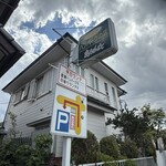 炭焼ハンバーグの店あらかると - 建物は隣家