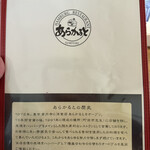 炭焼ハンバーグの店あらかると - メニュー表紙