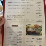 炭焼ハンバーグの店あらかると - メニュー1
