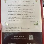 炭焼ハンバーグの店あらかると - メニュー裏表紙