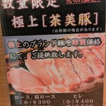焼とんかつ たいら - 