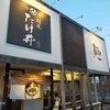 麺屋 たけ井 R1店