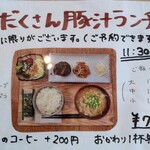 cafe おと - メニュー ランチ（旧）