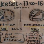 cafe おと - メニュー ケーキセット（旧）
