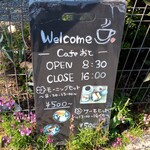 cafe おと - 立て看板