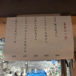 うどん 萬田次郎 - 