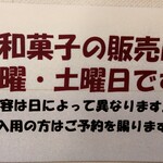 cafe おと - 和菓子販売は火・土曜