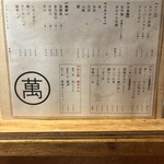 うどん 萬田次郎 - 