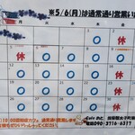 cafe おと - 営業日案内