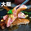 個室 くずし肉割烹 とろにく 京橋店
