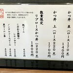 かつ丼 桜花 - メニュー立て