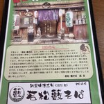 若松 籔そば - 創業明治三年⁈ だと