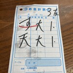 若松 籔そば - 天ざる大盛り1500円、すたみな大盛り1150円