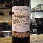 スペイン料理の店 Amunt - 